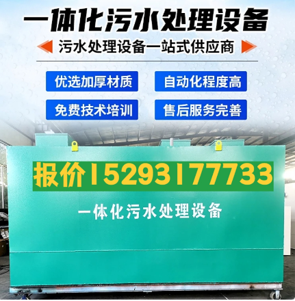 洋县一体化污水处理设备 污水处理设备生产厂家