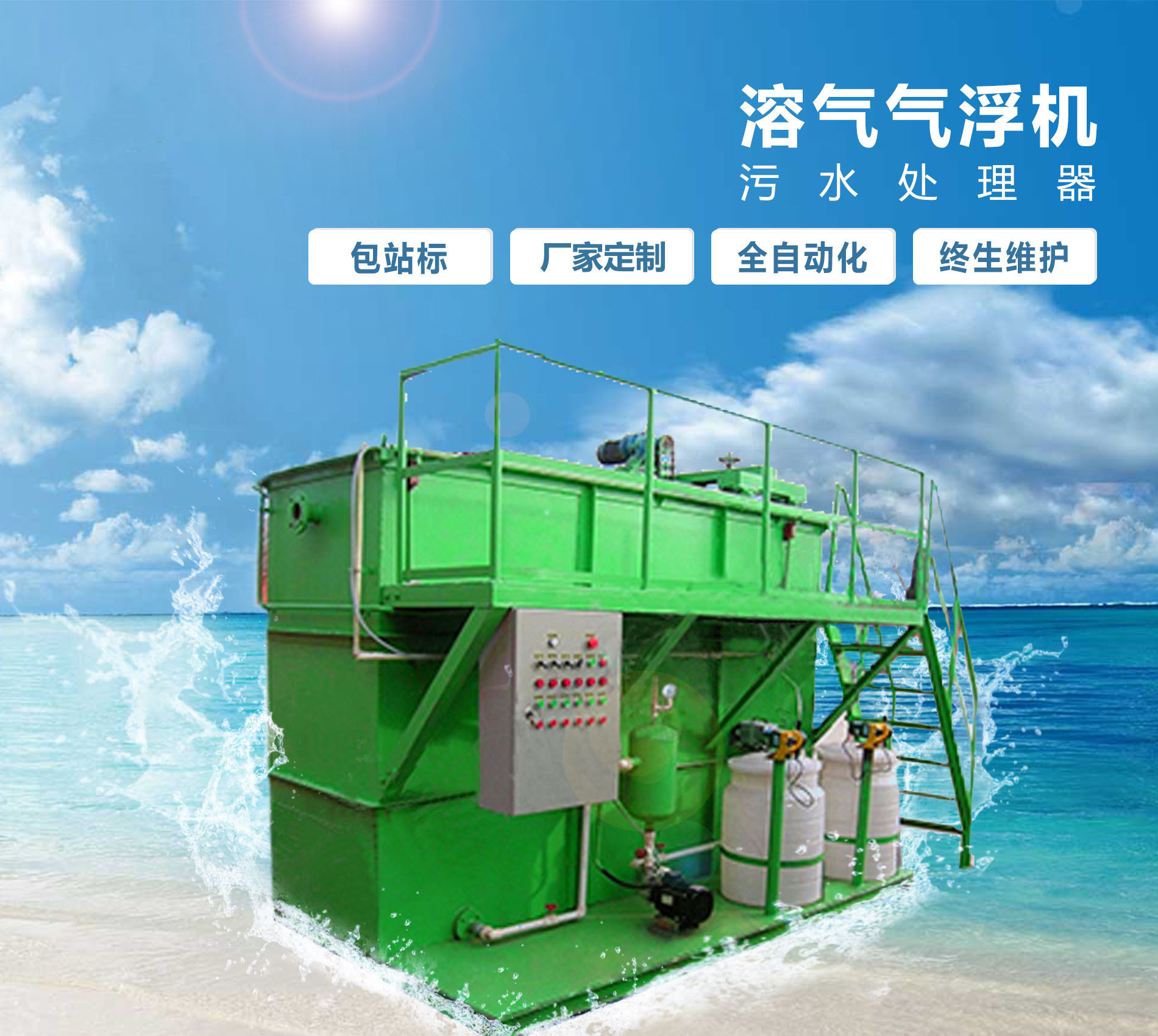 洋县溶气气浮机