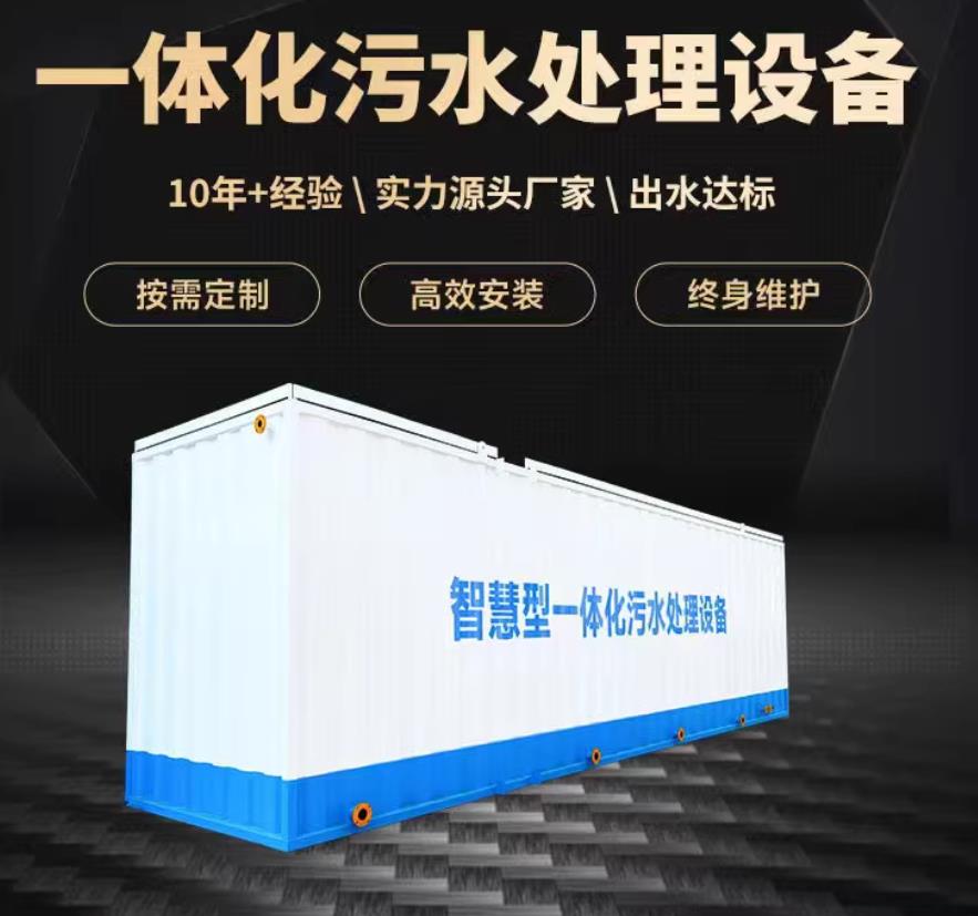 洋县一体化污水处理设备_生活污水处理_甘肃嘉源通环保